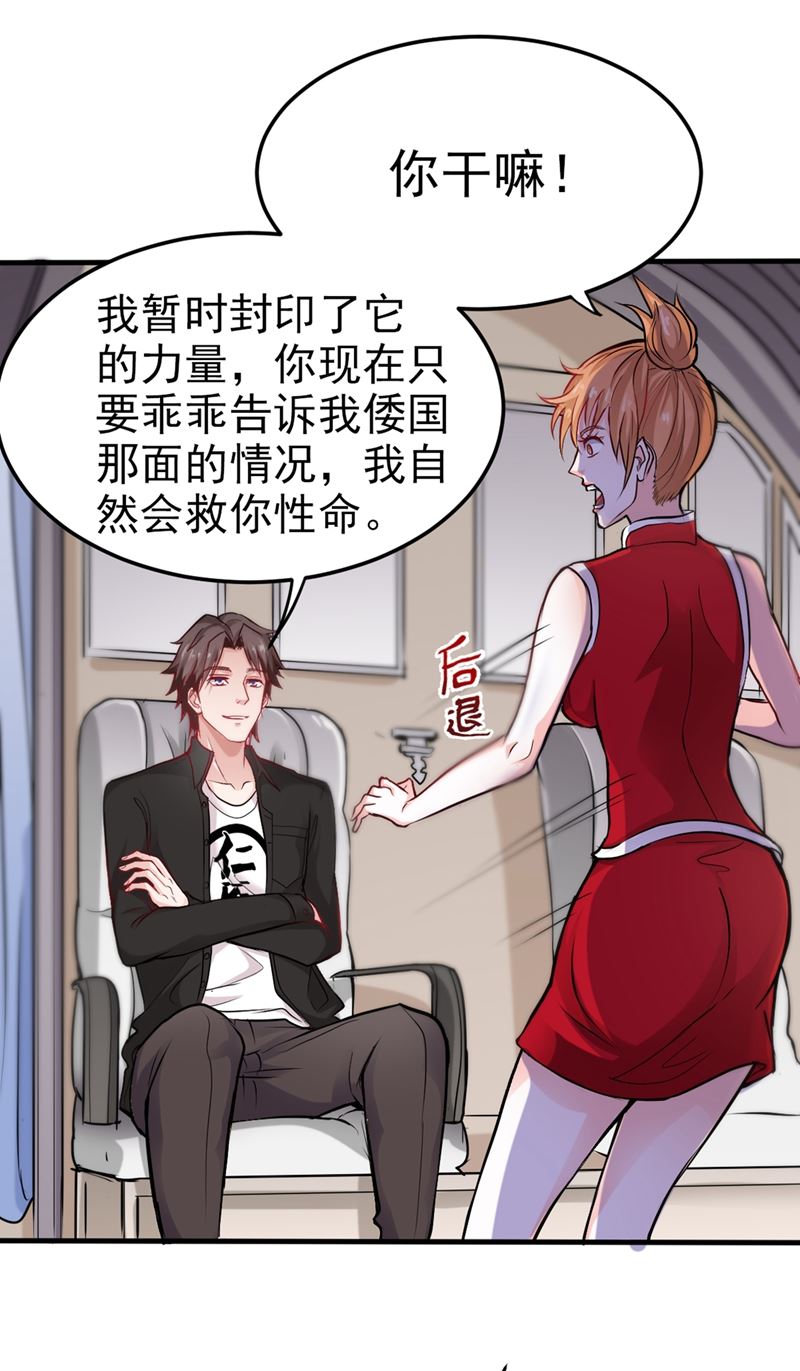最强神医混都市韩漫全集-第124话 是樱组织要找我吧？无删减无遮挡章节图片 