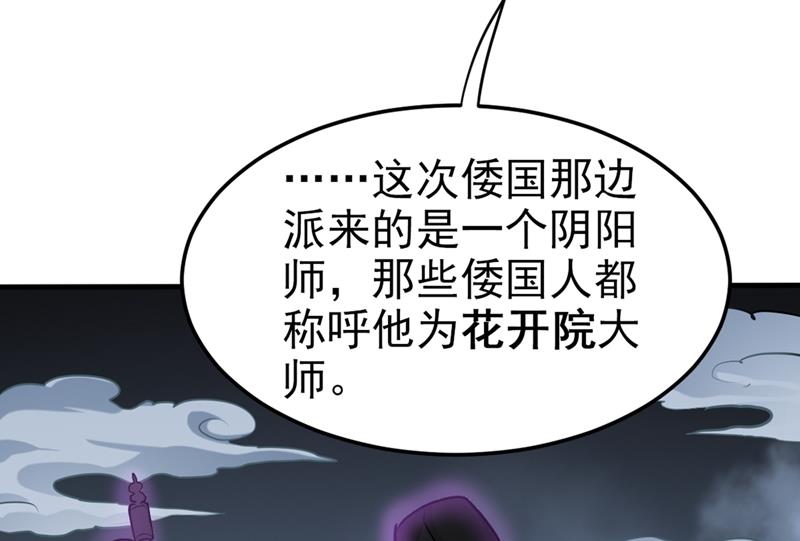 最强神医混都市韩漫全集-第124话 是樱组织要找我吧？无删减无遮挡章节图片 