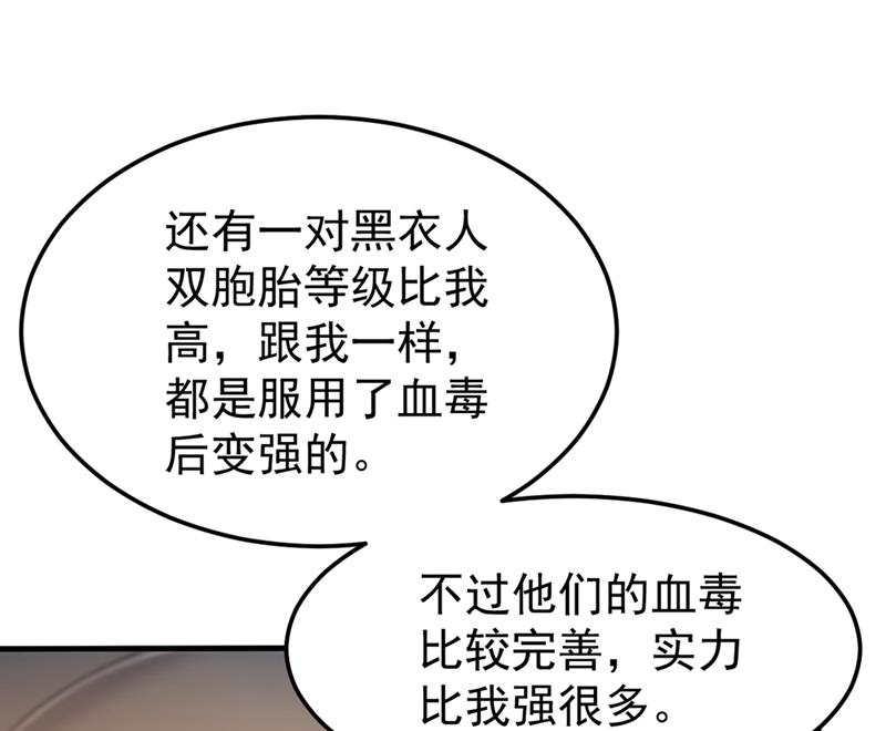 最强神医混都市韩漫全集-第124话 是樱组织要找我吧？无删减无遮挡章节图片 