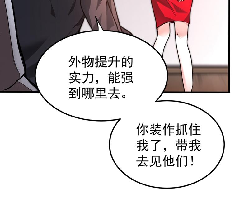 最强神医混都市韩漫全集-第124话 是樱组织要找我吧？无删减无遮挡章节图片 