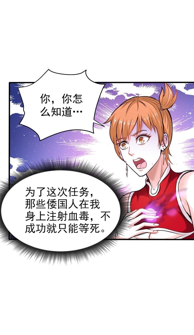 最强神医混都市韩漫全集-第124话 是樱组织要找我吧？无删减无遮挡章节图片 