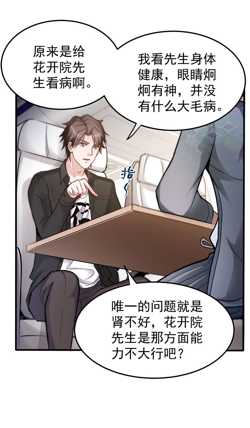 最强神医混都市韩漫全集-第125话 自相残杀是什么鬼？无删减无遮挡章节图片 