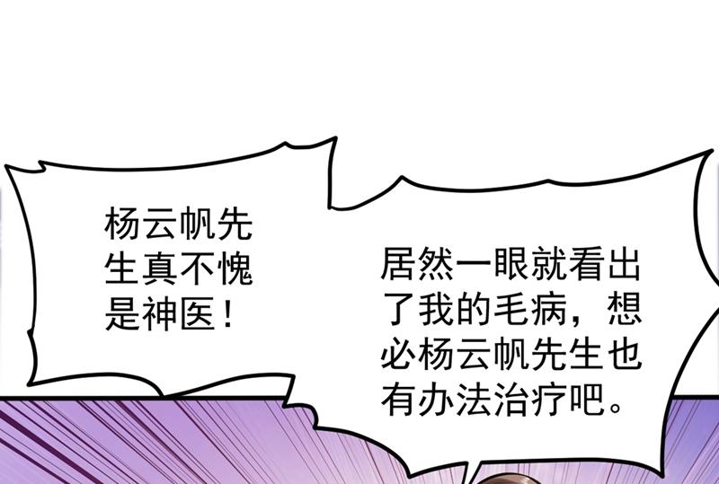 最强神医混都市韩漫全集-第125话 自相残杀是什么鬼？无删减无遮挡章节图片 