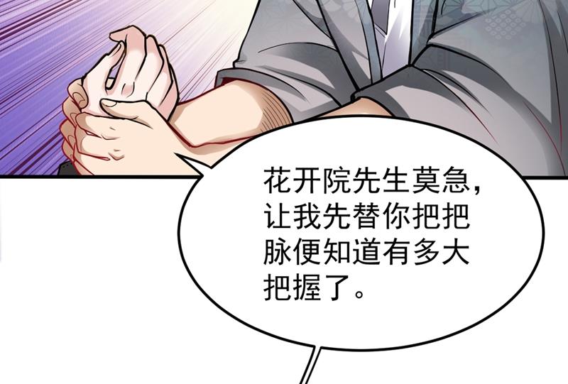 最强神医混都市韩漫全集-第125话 自相残杀是什么鬼？无删减无遮挡章节图片 
