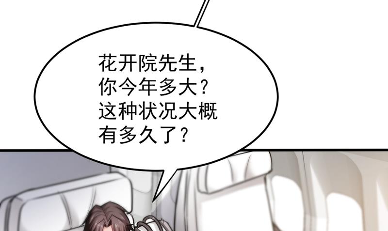 最强神医混都市韩漫全集-第125话 自相残杀是什么鬼？无删减无遮挡章节图片 
