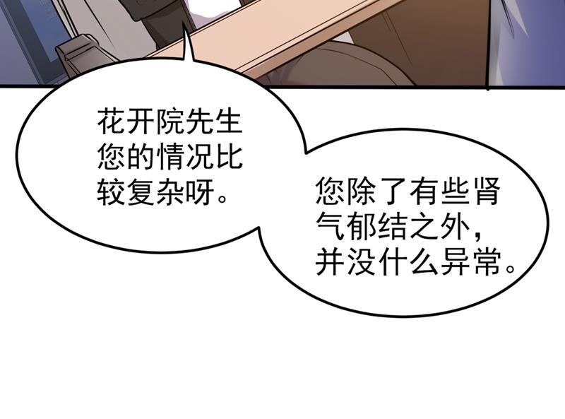 最强神医混都市韩漫全集-第125话 自相残杀是什么鬼？无删减无遮挡章节图片 
