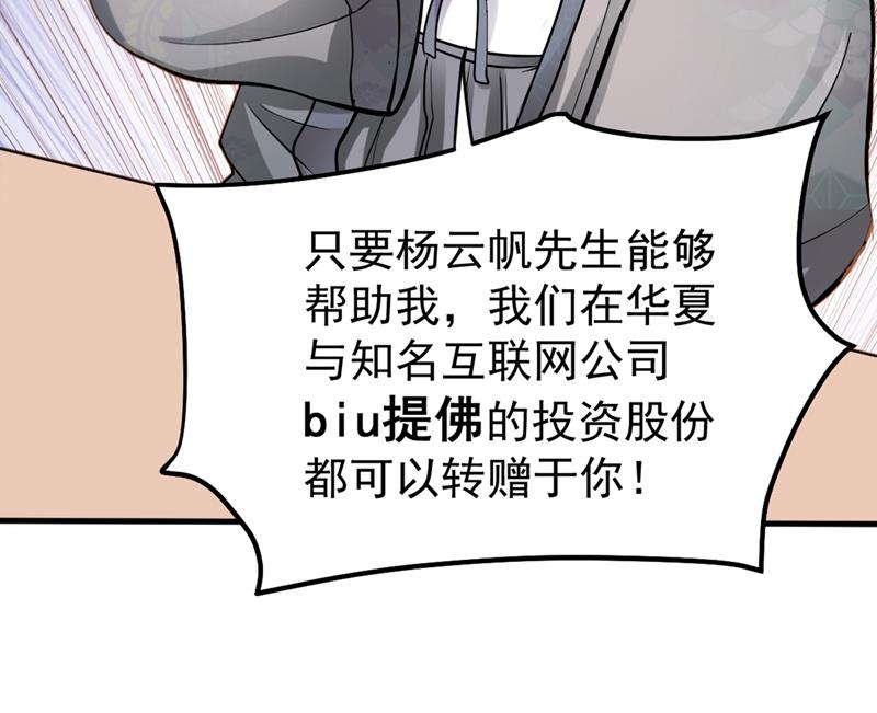 最强神医混都市韩漫全集-第125话 自相残杀是什么鬼？无删减无遮挡章节图片 