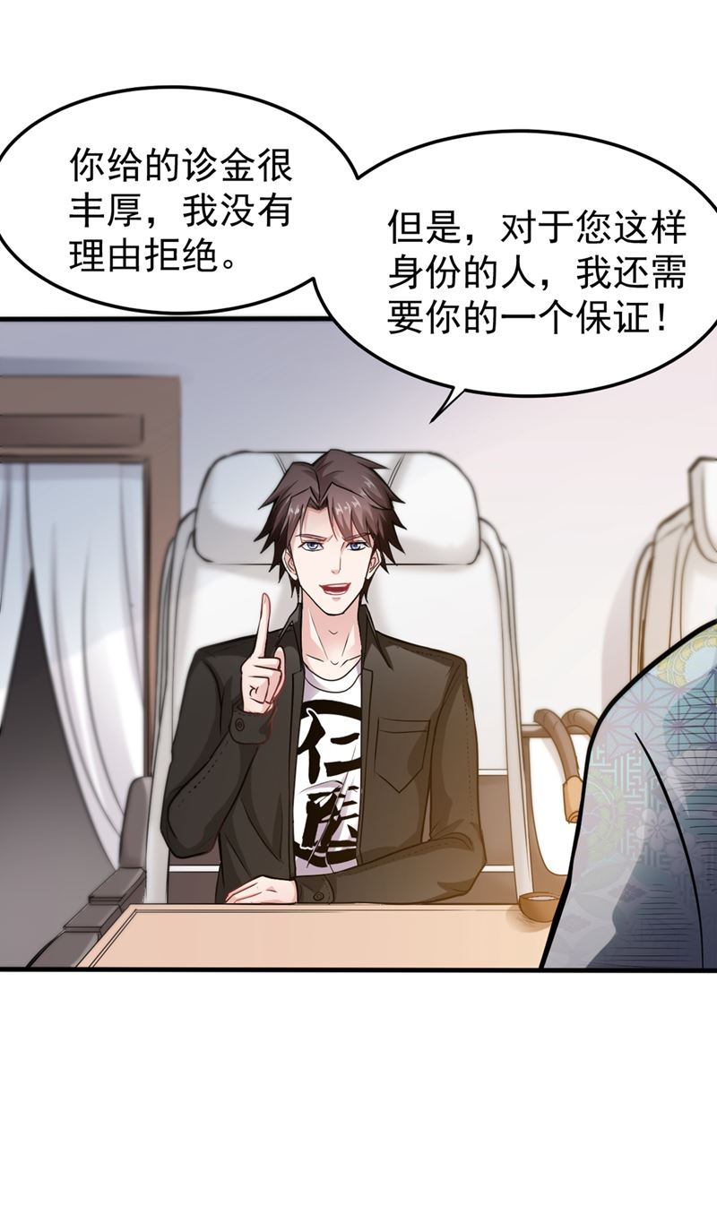 最强神医混都市韩漫全集-第125话 自相残杀是什么鬼？无删减无遮挡章节图片 