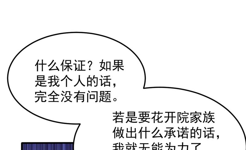 最强神医混都市韩漫全集-第125话 自相残杀是什么鬼？无删减无遮挡章节图片 