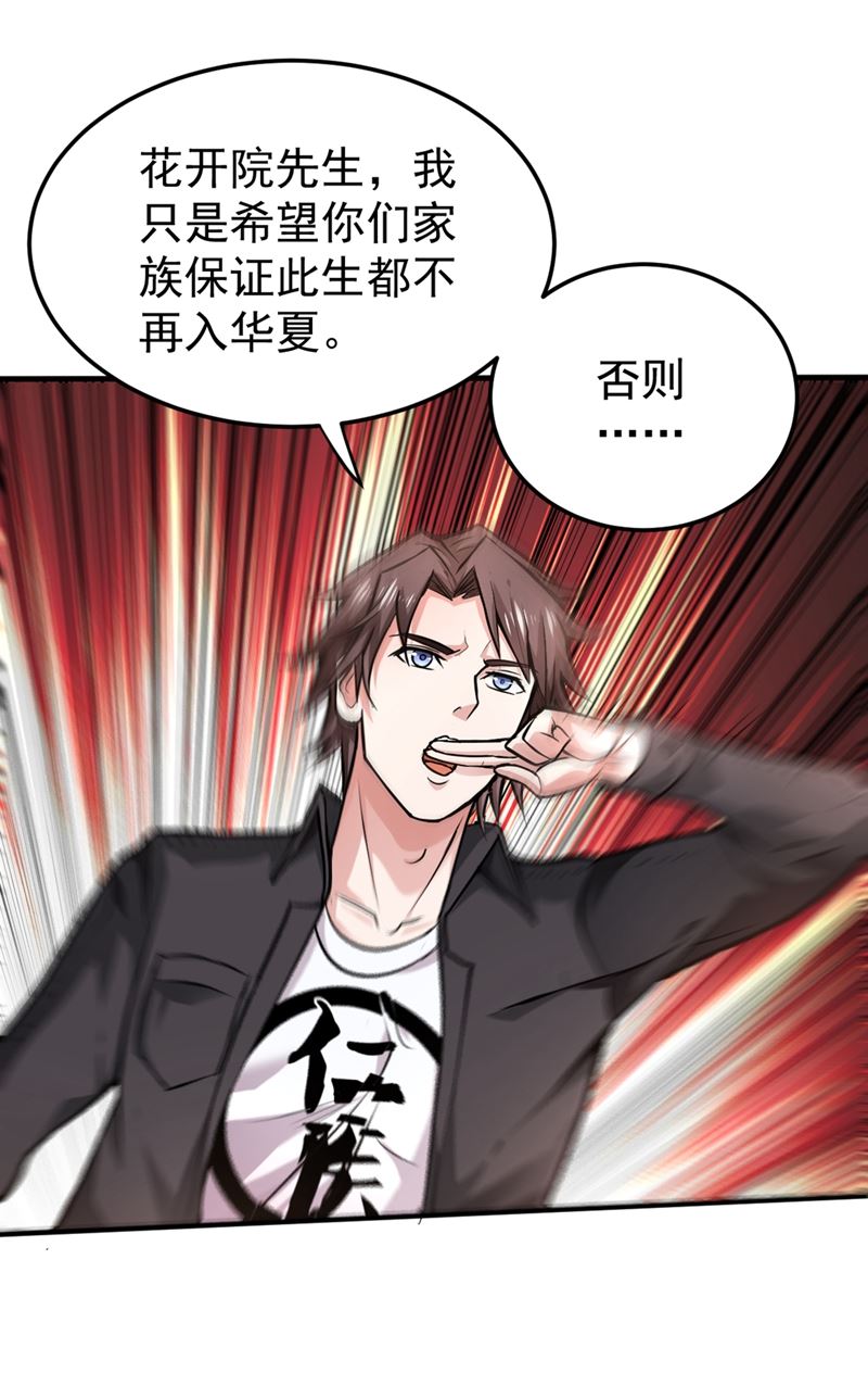最强神医混都市韩漫全集-第125话 自相残杀是什么鬼？无删减无遮挡章节图片 