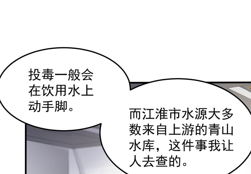 最强神医混都市韩漫全集-第125话 自相残杀是什么鬼？无删减无遮挡章节图片 