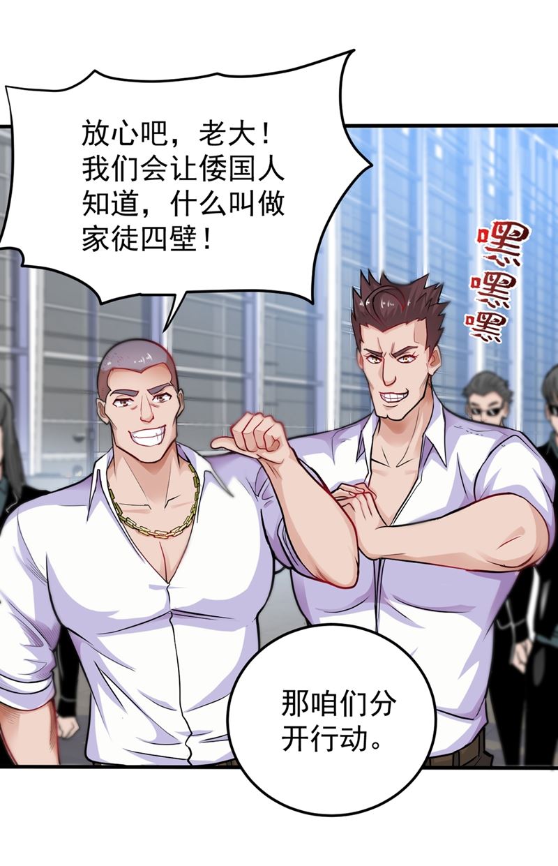 最强神医混都市韩漫全集-第126话 把樱组织据点灭了！无删减无遮挡章节图片 