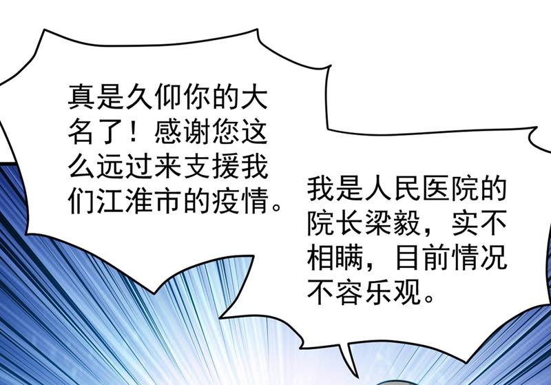 最强神医混都市韩漫全集-第126话 把樱组织据点灭了！无删减无遮挡章节图片 