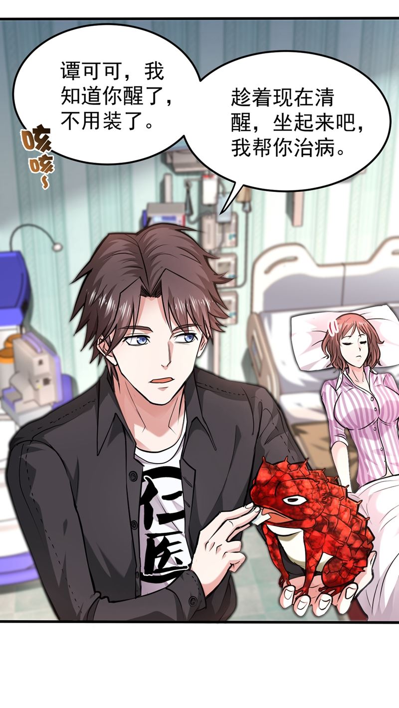 最强神医混都市韩漫全集-第126话 把樱组织据点灭了！无删减无遮挡章节图片 