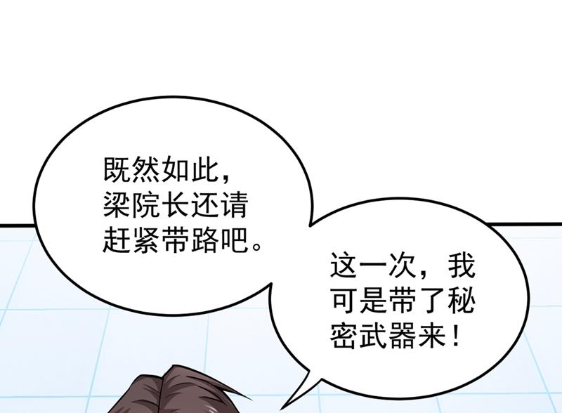 最强神医混都市韩漫全集-第126话 把樱组织据点灭了！无删减无遮挡章节图片 