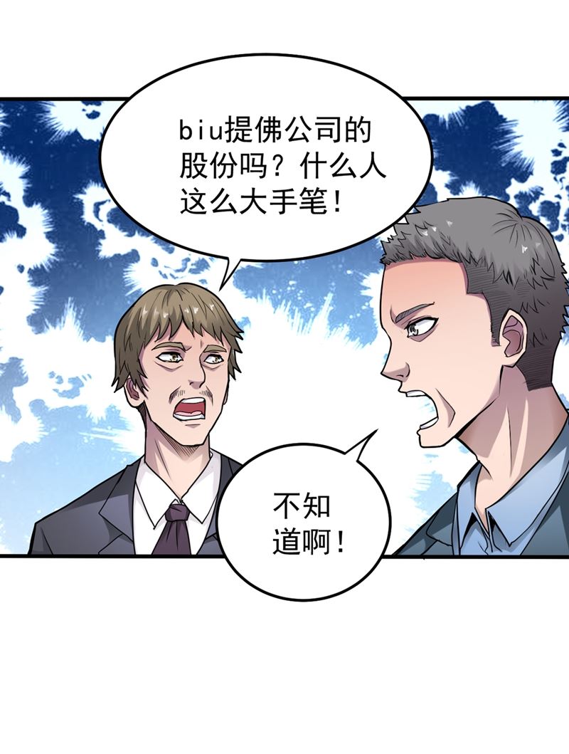 最强神医混都市韩漫全集-第127话 我带了秘密武器！无删减无遮挡章节图片 