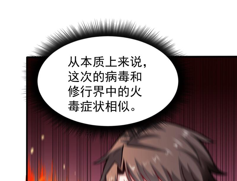 最强神医混都市韩漫全集-第127话 我带了秘密武器！无删减无遮挡章节图片 