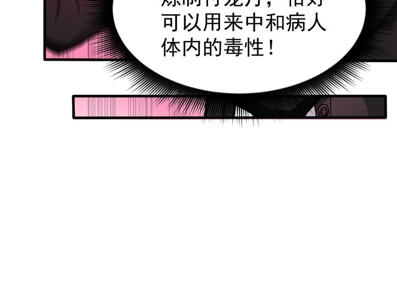 最强神医混都市韩漫全集-第127话 我带了秘密武器！无删减无遮挡章节图片 
