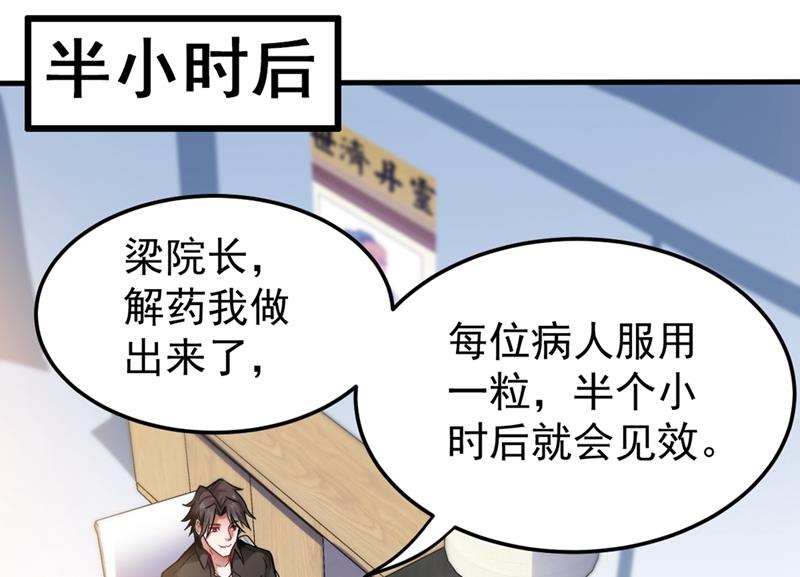 最强神医混都市韩漫全集-第127话 我带了秘密武器！无删减无遮挡章节图片 