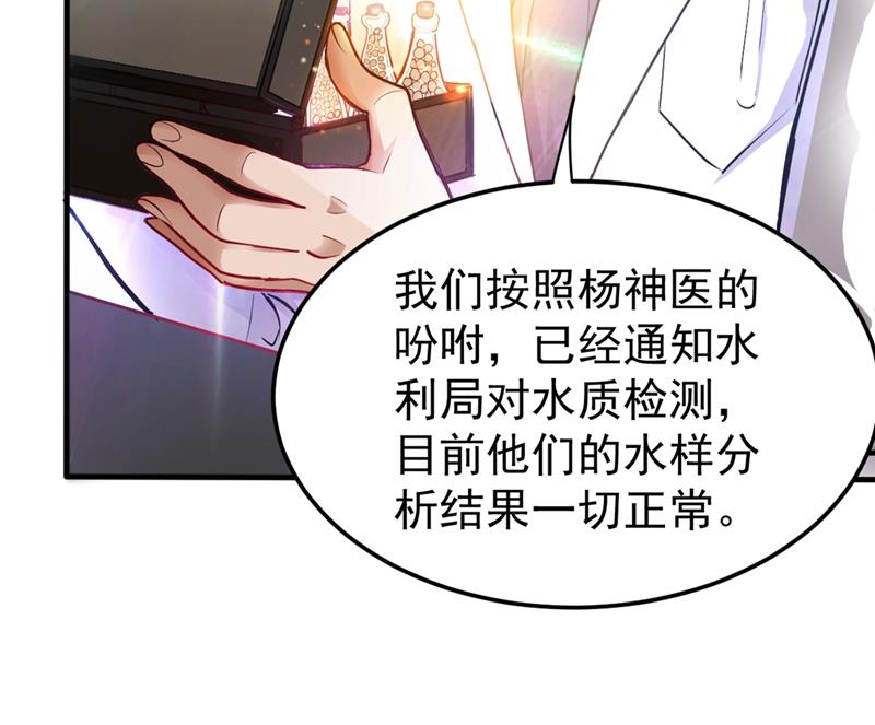 最强神医混都市韩漫全集-第127话 我带了秘密武器！无删减无遮挡章节图片 