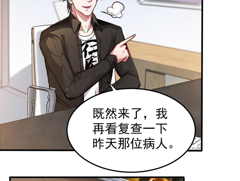最强神医混都市韩漫全集-第127话 我带了秘密武器！无删减无遮挡章节图片 