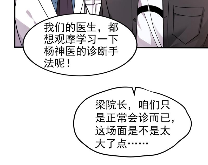 最强神医混都市韩漫全集-第127话 我带了秘密武器！无删减无遮挡章节图片 
