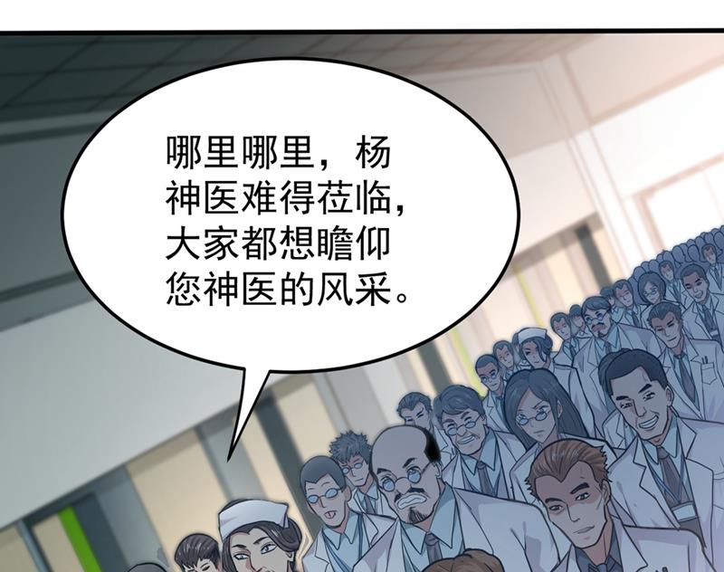 最强神医混都市韩漫全集-第127话 我带了秘密武器！无删减无遮挡章节图片 