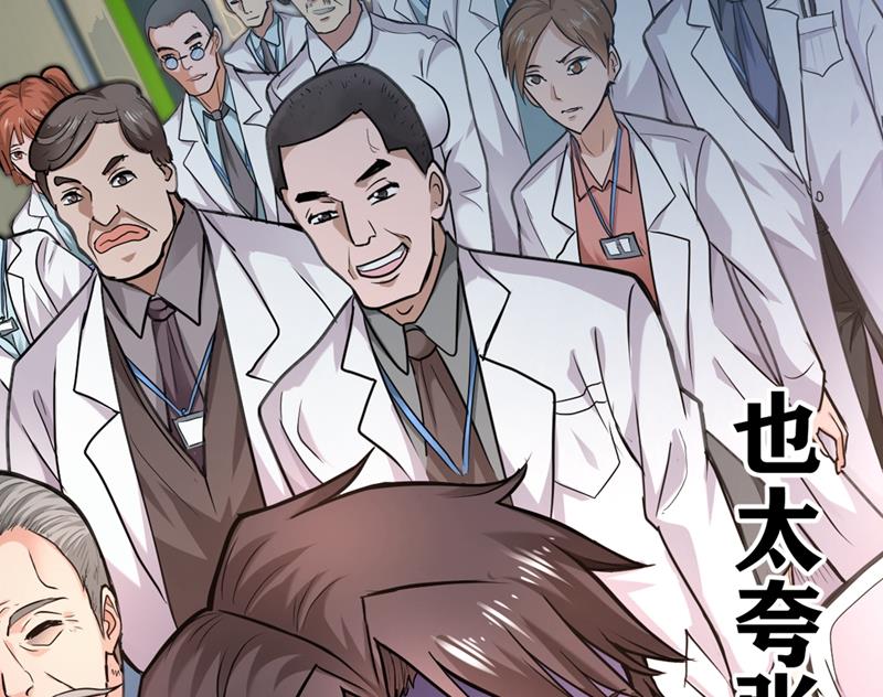 最强神医混都市韩漫全集-第127话 我带了秘密武器！无删减无遮挡章节图片 
