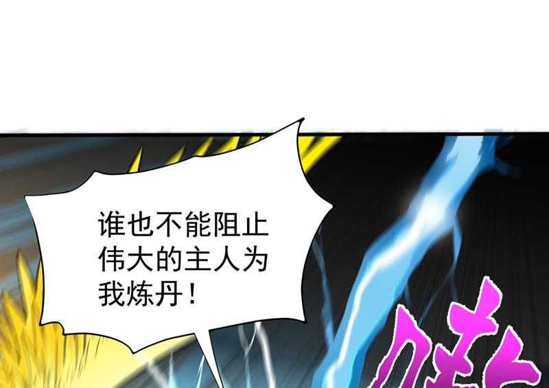 最强神医混都市韩漫全集-第129话 炼制神兽丹无删减无遮挡章节图片 