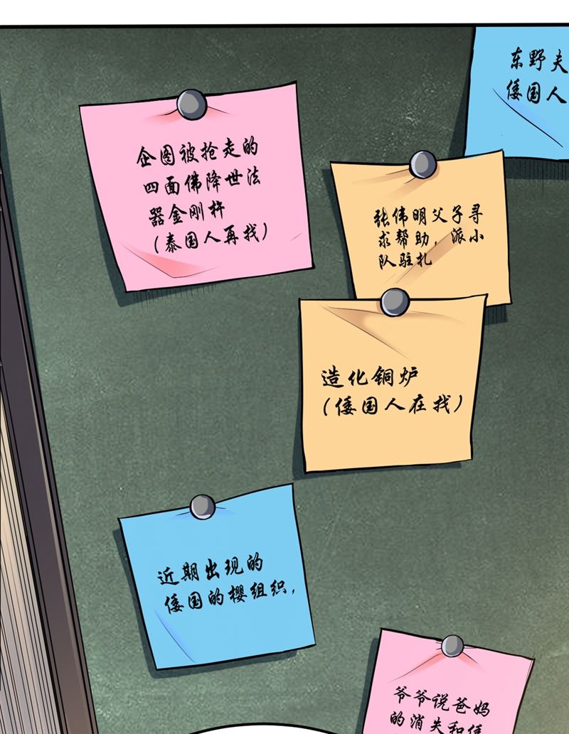 最强神医混都市韩漫全集-第129话 炼制神兽丹无删减无遮挡章节图片 