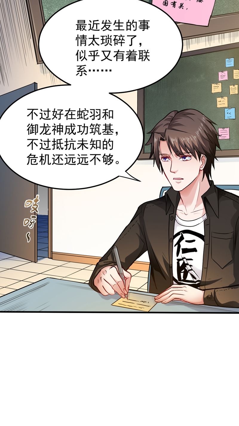 最强神医混都市韩漫全集-第129话 炼制神兽丹无删减无遮挡章节图片 