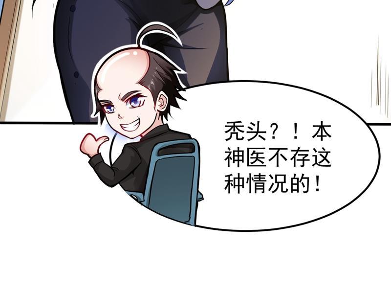 最强神医混都市韩漫全集-第129话 炼制神兽丹无删减无遮挡章节图片 