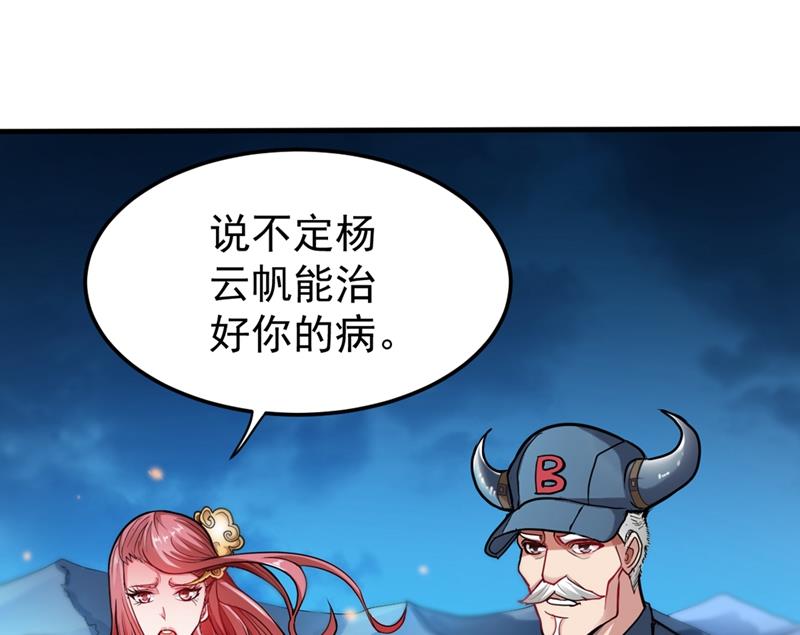 最强神医混都市韩漫全集-第129话 炼制神兽丹无删减无遮挡章节图片 