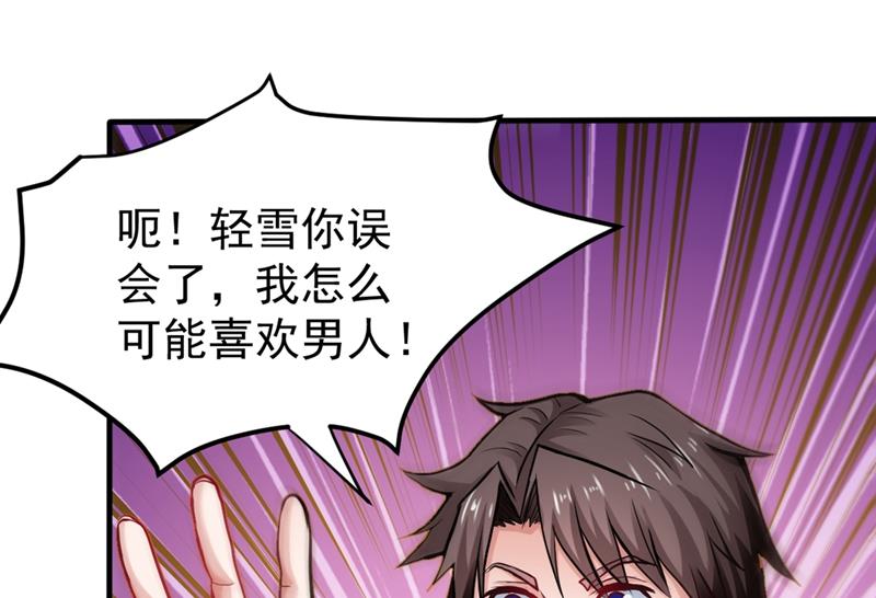 最强神医混都市韩漫全集-第131话 雪山派变身秘术无删减无遮挡章节图片 