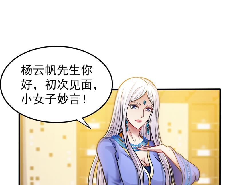 最强神医混都市韩漫全集-第131话 雪山派变身秘术无删减无遮挡章节图片 