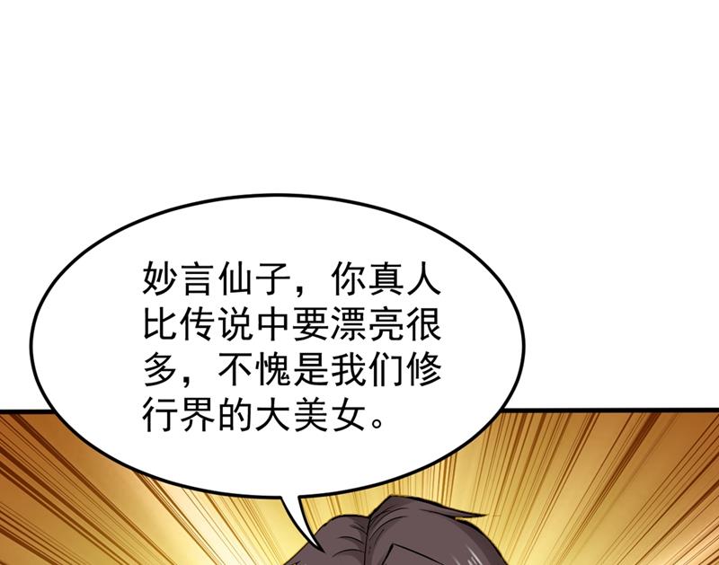 最强神医混都市韩漫全集-第131话 雪山派变身秘术无删减无遮挡章节图片 