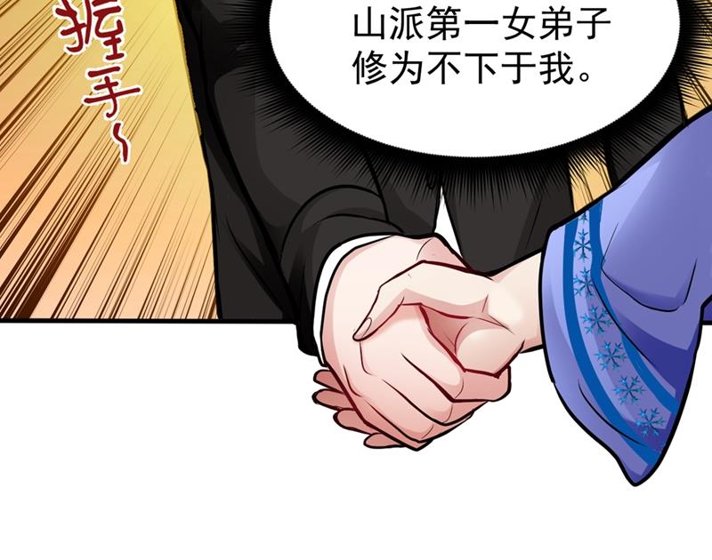 最强神医混都市韩漫全集-第131话 雪山派变身秘术无删减无遮挡章节图片 