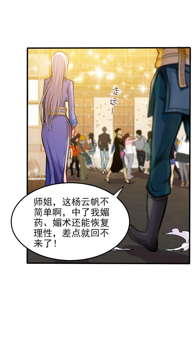 最强神医混都市韩漫全集-第131话 雪山派变身秘术无删减无遮挡章节图片 
