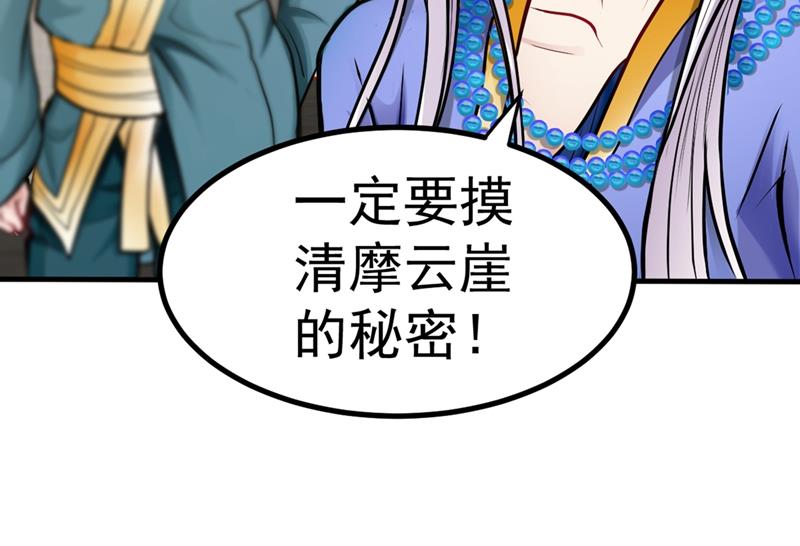 最强神医混都市韩漫全集-第131话 雪山派变身秘术无删减无遮挡章节图片 