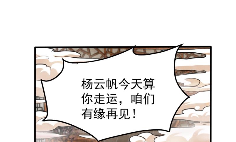 最强神医混都市韩漫全集-第131话 雪山派变身秘术无删减无遮挡章节图片 