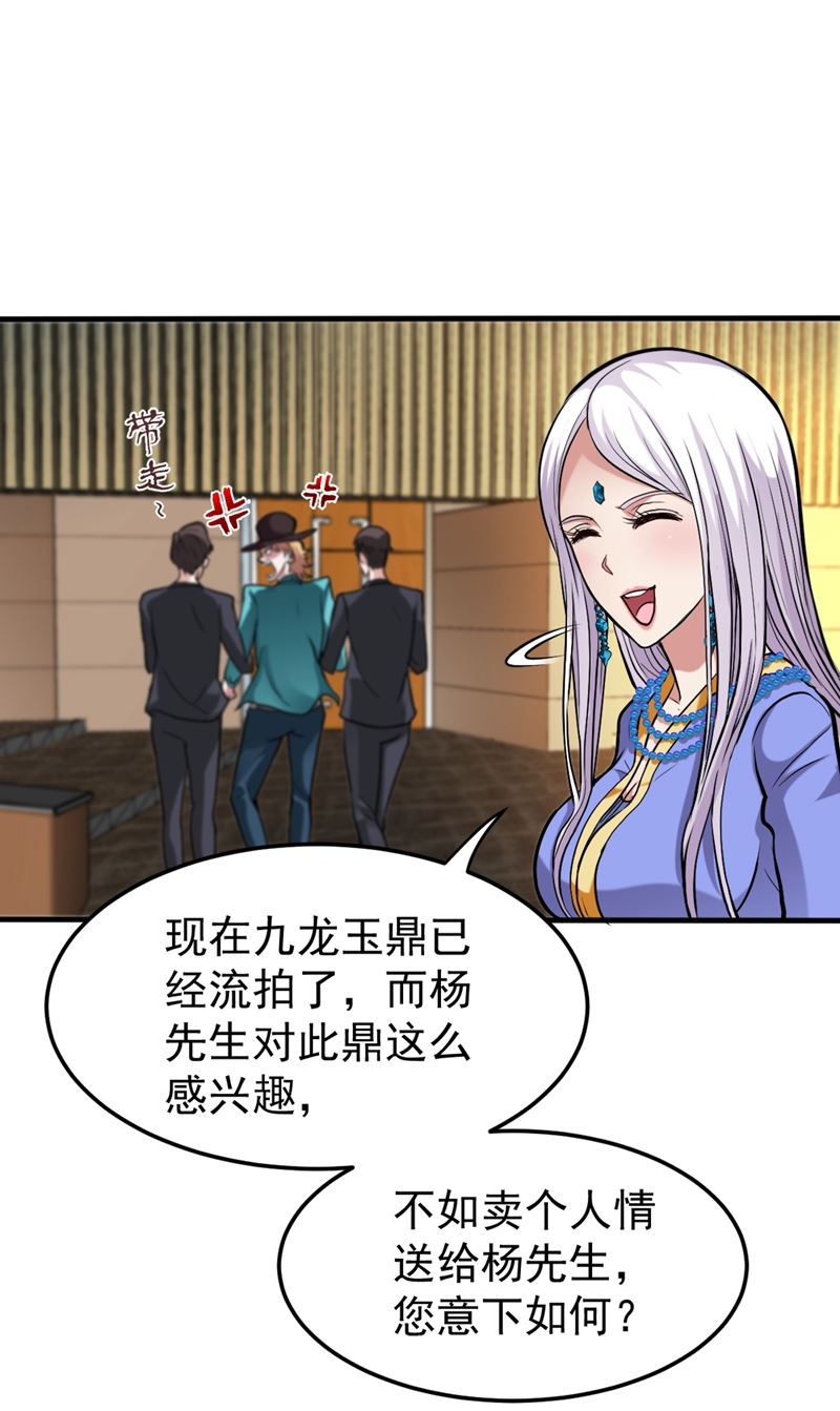 最强神医混都市韩漫全集-第132话 争夺九龙玉鼎无删减无遮挡章节图片 