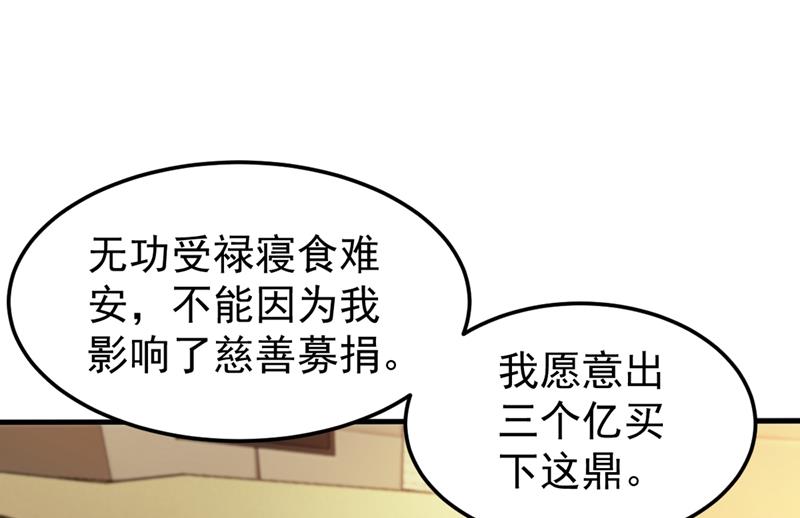 最强神医混都市韩漫全集-第132话 争夺九龙玉鼎无删减无遮挡章节图片 