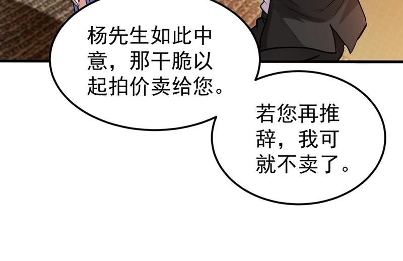 最强神医混都市韩漫全集-第132话 争夺九龙玉鼎无删减无遮挡章节图片 