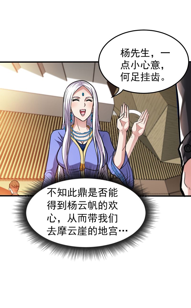 最强神医混都市韩漫全集-第132话 争夺九龙玉鼎无删减无遮挡章节图片 