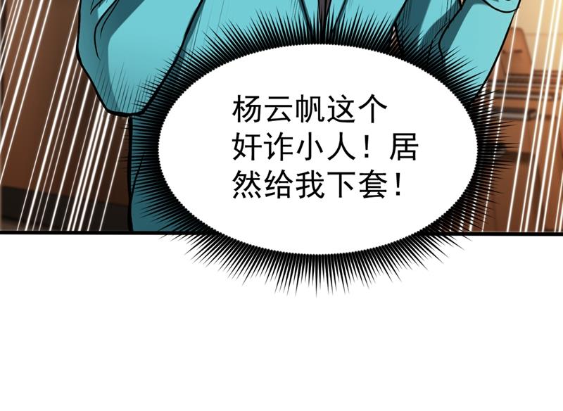 最强神医混都市韩漫全集-第132话 争夺九龙玉鼎无删减无遮挡章节图片 