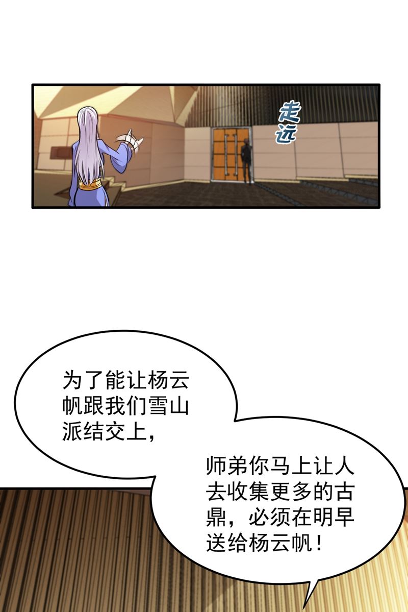 最强神医混都市韩漫全集-第132话 争夺九龙玉鼎无删减无遮挡章节图片 