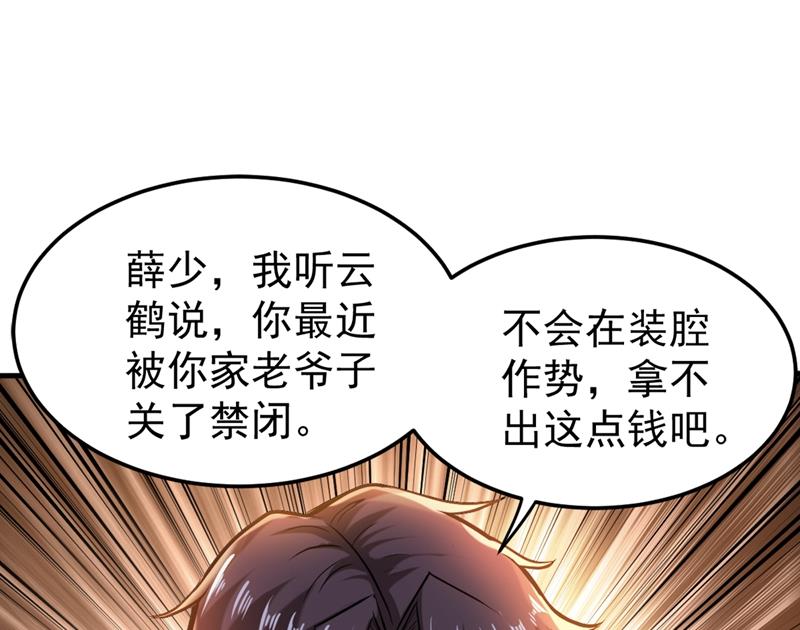 最强神医混都市韩漫全集-第132话 争夺九龙玉鼎无删减无遮挡章节图片 