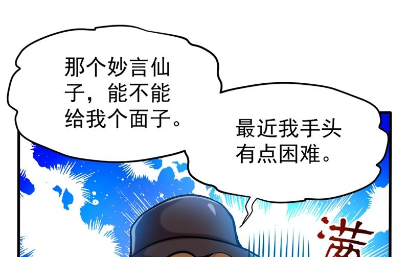 最强神医混都市韩漫全集-第132话 争夺九龙玉鼎无删减无遮挡章节图片 