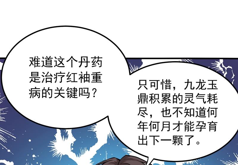 最强神医混都市韩漫全集-第133话 百花丸无删减无遮挡章节图片 