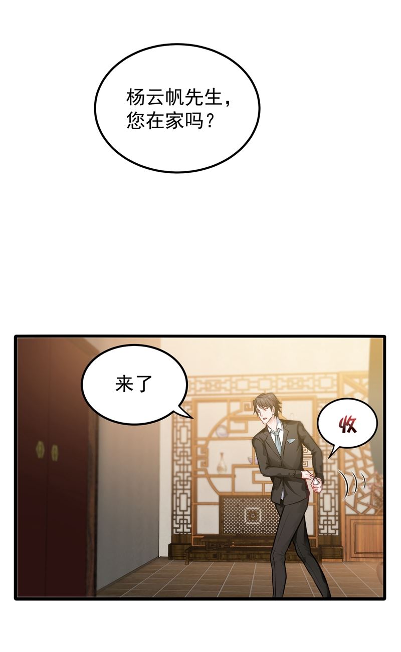 最强神医混都市韩漫全集-第133话 百花丸无删减无遮挡章节图片 